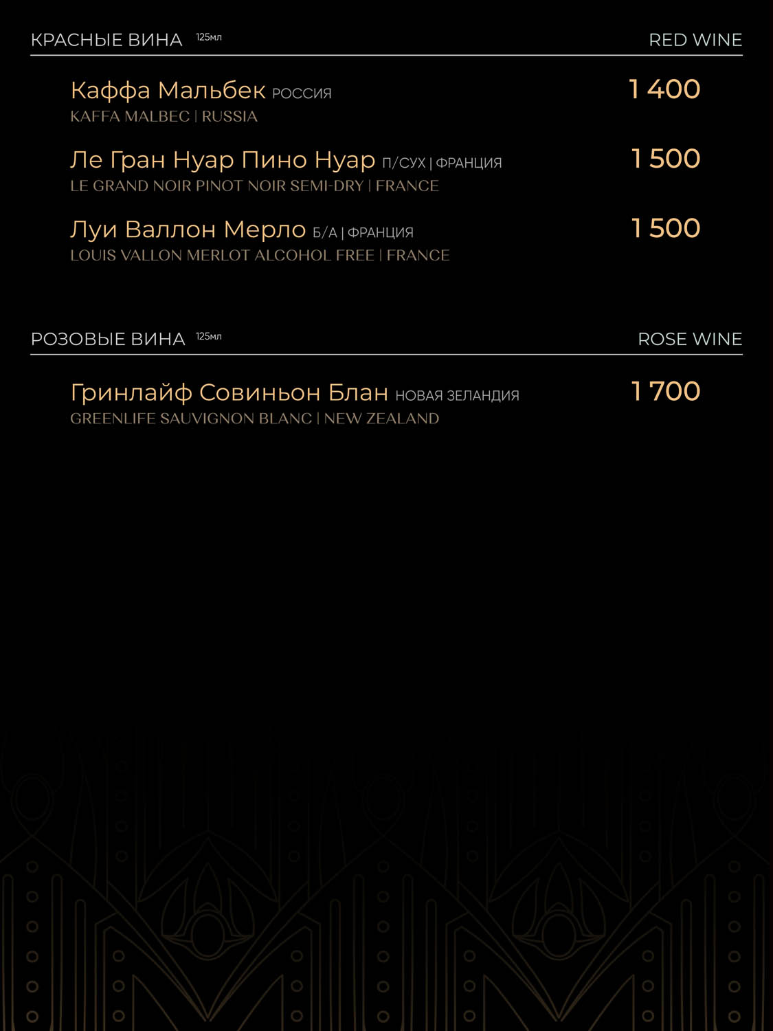 Меню — бар