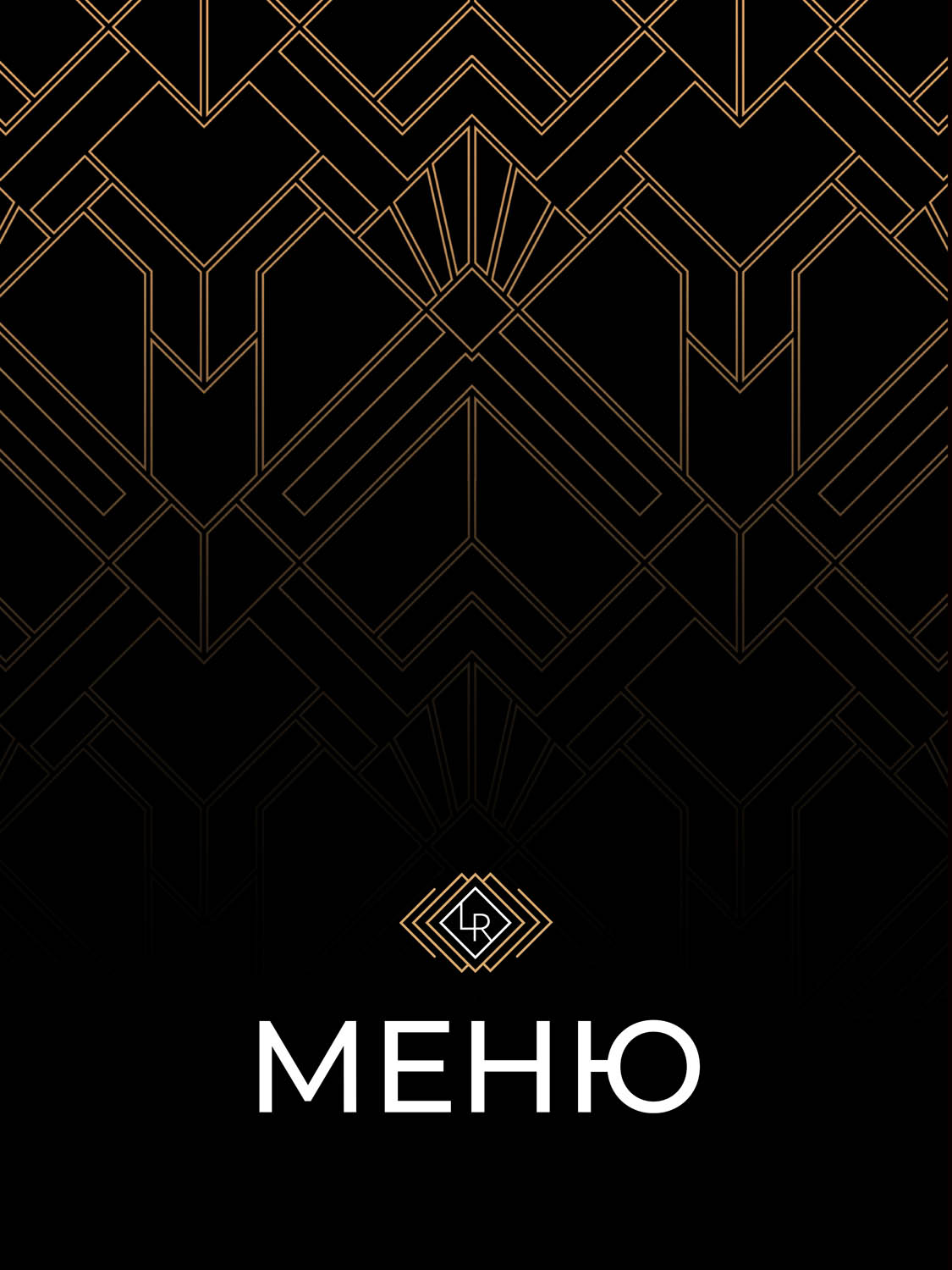 Меню — кухня